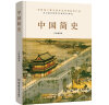 中国简史（历史学大家吕思勉力作，简明而不简单，通史更能通识。） 实拍图