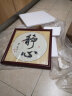 紫腾随轩字画中式客厅装饰画玄关书房茶室励志壁画办公室禅意挂画装裱 静心 40*40cm红木色实木框 实拍图