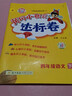 2022年春季 黄冈小状元达标卷四年级下册语文数学2本套装人教部编版 小学4年级下同步训练单元测试期中期末试卷 实拍图