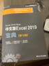 中文版Excel 2019宝典（第10版）/office2019办公大师经典丛书 实拍图