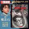哈利波特与魔法石2022新版J.K.罗琳著 7-14岁中小学生三四五六年级课外阅读儿童文学魔法冒险故事书 湖北新华书店旗舰店 实拍图