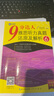 新航道 9分达人雅思听力真题还原及解析6 连续多次重现雅思原题 雅思真题 雅思考试刷题王 新航道IELTS考试押题教材 赠音频  实拍图