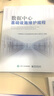 数据中心基础设施维护规程 数据中心基础设施运维管理书籍 基础设施运维操作规范 晒单实拍图