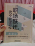 【知乎官方】樊登推荐 职场跃迁的60个管理思维 职场晋升指南 可复制的领导力 创新 干法 管理类书籍 职场生存法则人际关系 底层逻辑 原则 知乎出品 职场跃迁的60个管理思维 实拍图