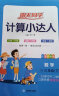 阳光同学 2024春新计算小达人 数学 三年级下册人教版同步教材练习册计算口算题训练作业本 实拍图