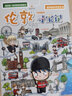 世界城市寻宝记 5 伦敦寻宝记·环球寻宝记系列历史知识漫画书儿童科普百科漫画书正版6-14岁少年儿童科普大百科  实拍图