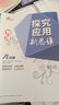 2022版物理探究应用新思维 . 八年级 实拍图