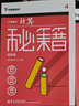 小学数学计算秘籍（四年级） 实拍图
