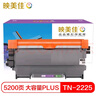 映美佳 TN2225粉盒大容量PLUS版 适用兄弟mfc7360墨盒tn2215硒鼓2890碳粉HL2240D DCP7060D 2250DN 7470 7057 实拍图