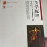 美学原理 叶朗先生五十年学术之积累 美学理论研究 考研用书 大学美学教程 实拍图