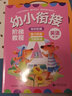 学前识字300 入门版 赠有图无图切换手卡  赠线上课程  含150个奖励贴纸 幼小衔接 学前教育 注音版 适合3-6岁幼儿园元远教育 实拍图