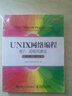 UNIX网络编程 卷2 进程间通信 第2版 英文版(异步图书出品) 实拍图