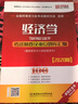 2020 经济学学科综合水平考试精要及重点题库汇编 实拍图