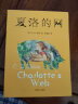 夏洛的网（中文版） 三年级推荐课外阅读书 实拍图