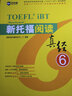 新航道 新托福口语真经6 托福口语考试真题解析 TOEFL考试押题教材TOEFL iBT 托福真经 写作真经 托福考试 赠音频  实拍图