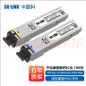 SK-LINK千兆单模单纤光模块 SFP光模块SC口1.25G光纤模块10KM兼容华为H3C锐捷SFP-GE-LX-SM1310/1550-BIDI 晒单实拍图