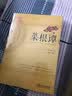 菜根谭 实拍图