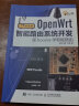 OpenWrt智能路由系统开发 跟hoowa学智能路由 实拍图