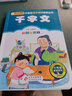 千字文 彩图注音版 一二三年级小学生课外阅读经典丛书 北教小雨 课外阅读系列 实拍图