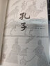 孔子(李零、傅杰联袂推荐，日本“哲学泰斗”带你纵观世界文明，重新认识孔子和《论语》) 实拍图