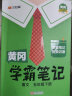 黄冈学霸笔记五年级下册 小学语文课堂笔记同步人教部编版课本知识大全教材解读解析总复习学习资料书 晒单实拍图