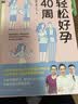 轻松好孕40周（知名主持人王芳亲身实践的孕育宝典！） 实拍图