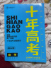 2022新版十年高考数学真题分类解析与应试策略适用高一高二高三 新高考课标通用版 实拍图