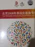 北京2008年奥运会歌曲专辑（2CD） 实拍图