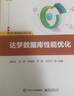 达梦数据库性能优化 实拍图