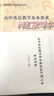 高中英语教学基本要求词汇默写本 实拍图