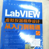 LabVIEW虚拟仪器程序设计从入门到精通（第2版）（附DVD光盘1张）(异步图书出品) 实拍图