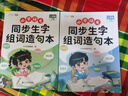 斗半匠 二年级下册生字组词造句本同步人教版课本生字小学语文字词句专项同步训练 实拍图