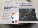 MATLAB/Simulink系统仿真（科学与工程计算技术丛书） 实拍图