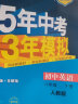 曲一线 初中数学 九年级上册 人教版 2023版初中同步5年中考3年模拟五三 实拍图