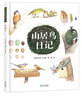 笨狼的故事（“笨狼妈妈”汤素兰的“成名作”，经典童话作品，特级教师撰写“阅读课件讨论指南”，精美插图，让孩子学会真诚、善良、友爱，7-10岁适读） 实拍图
