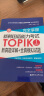 完全掌握.新韩国语能力考试TOPIKⅠ(初级)新真题详解+全真模拟试题（赠MP3光盘） 实拍图