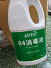蓝月亮 84消毒液1.2kg*4瓶 地板玩具家居衣物消毒水杀菌率99.999% 实拍图