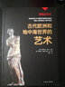 辉煌的艺术：古代欧洲和地中海世界的艺术 实拍图
