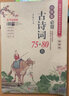 小学生必背古诗词75+80首 彩图版 名师领读版 涵盖小学语文教材1-6年级所有必背古诗词篇目 小学生一二三四五六年级必背古诗词 实拍图