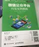 人民邮电出版社微信公众平台开发实例教程极客学院O2O学习即学即练视频学习实战案例互联网+职业技能系列26个在线微视频附赠全部源代码编程 实拍图