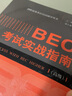 剑桥商务英语应试辅导用书：BEC考试实战指南（高级） 实拍图
