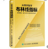 从零开始学布林线指标 短线操盘 盘口分析与A股买卖点实战 第2版 实拍图