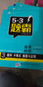 高考数学 5解析几何 53题霸专题集训 适用年级：高二高三（2018版）曲一线科学备考 实拍图