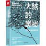 大脑的奥秘：人人要懂的脑科学 一本美得不像话的科普读物记忆脑图神经科学书籍（全彩印刷 精美大图 裸脊装订 平摊阅读）【新华网百万爆文推荐】 实拍图