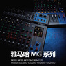 YAMAHA雅马哈模拟调音台MG06 MG06X MG10 MG10XU MG12 MG12XU MG16 MG16XU MG20 MG20XU 调音台MG10 实拍图