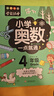 小学奥数四年级 举一反三数学思维训练逻辑4年级同步专项应用题奥数题一点就通教材教程强化口算练习册 实拍图