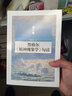 黑格尔《精神现象学》句读 第十卷 实拍图