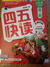 四五快读（第3册）（全彩图·升级版） 实拍图
