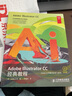 Adobe Illustrator CC经典教程(异步图书出品) 实拍图