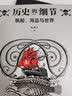 帆船、海盗与世界（“历史的细节”卷五，博物馆里的《人类简史》，中国版《枪炮、病菌与钢铁》） 实拍图
